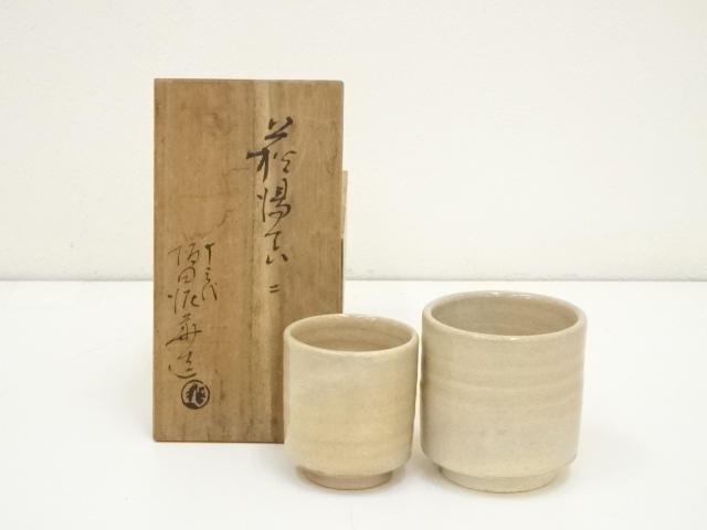 道具 ] - 道具 萩焼 十三代 坂田泥華造 夫婦湯呑（共箱） | ネット